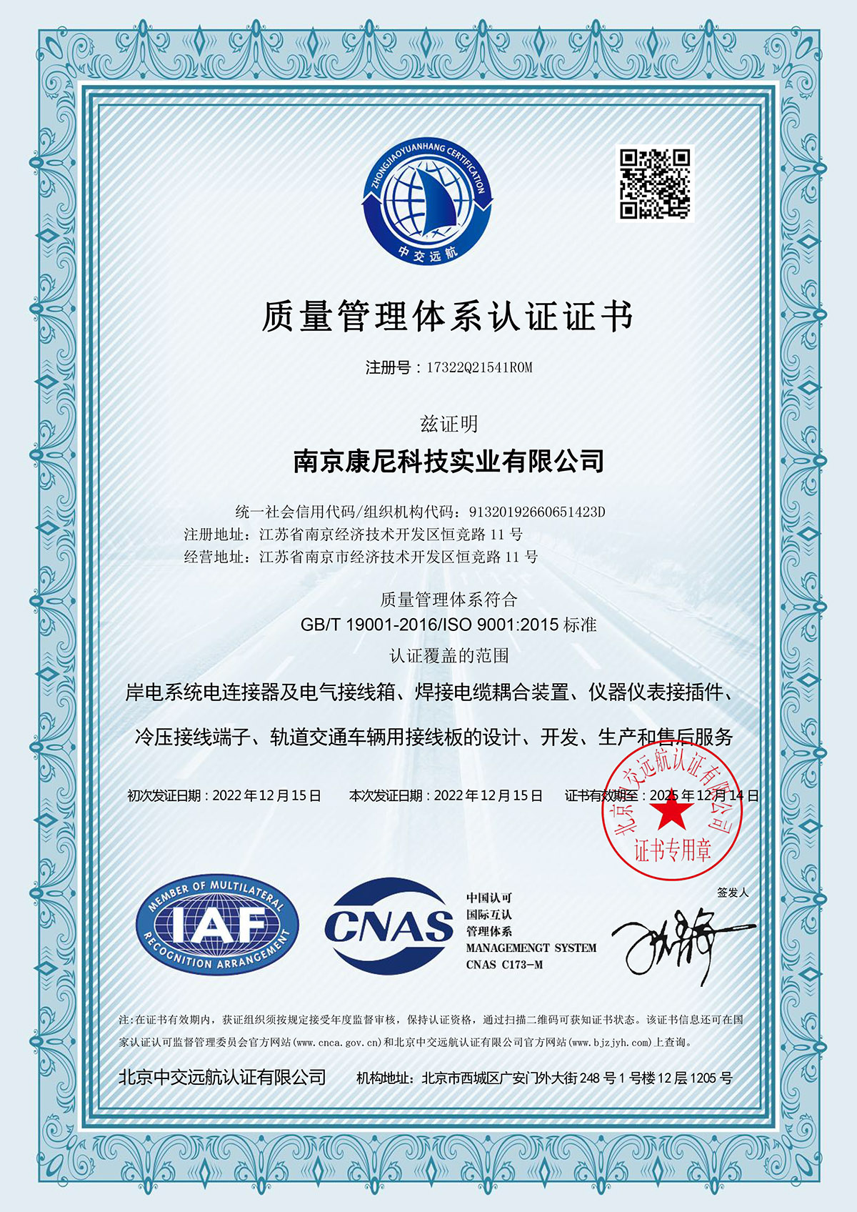 質量管理體系認證證書